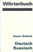 Worterbuch Deutsch - Russisch Букинистическое издание Сохранность: Хорошая 1962 г Твердый переплет, 720 стр инфо 13356w.