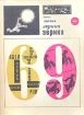 Эврика Ежегодник 1969 Серия: Эврика инфо 13378x.