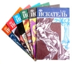 Искатель 1990 Годовой комплект из 6 выпусков Серия: Искатель (журнал) инфо 10853s.